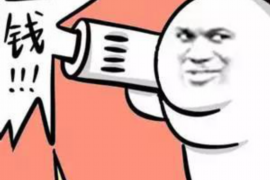 雷波讨债公司成功追讨回批发货款50万成功案例